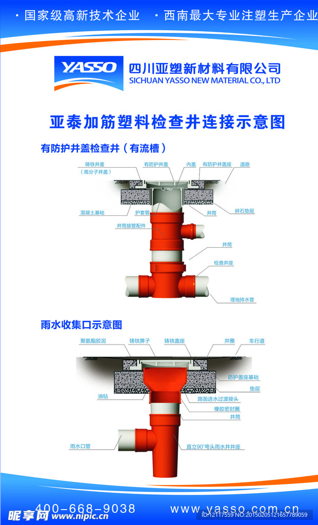 加筋塑料检查井连接示意图