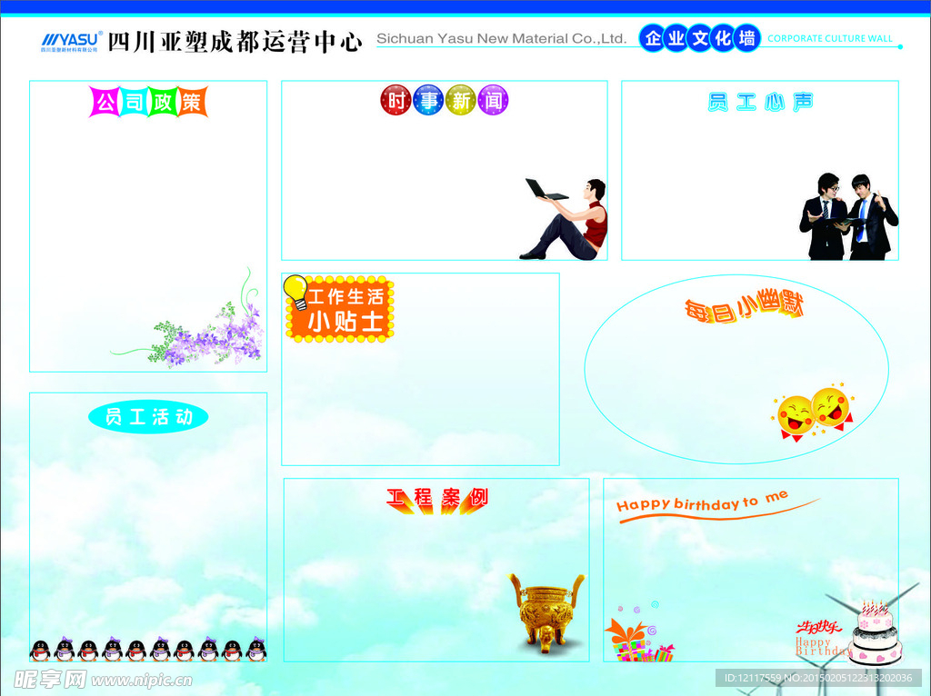 企业文化墙