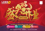 盛大开业