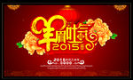 2015羊年