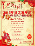 2015年会邀请函