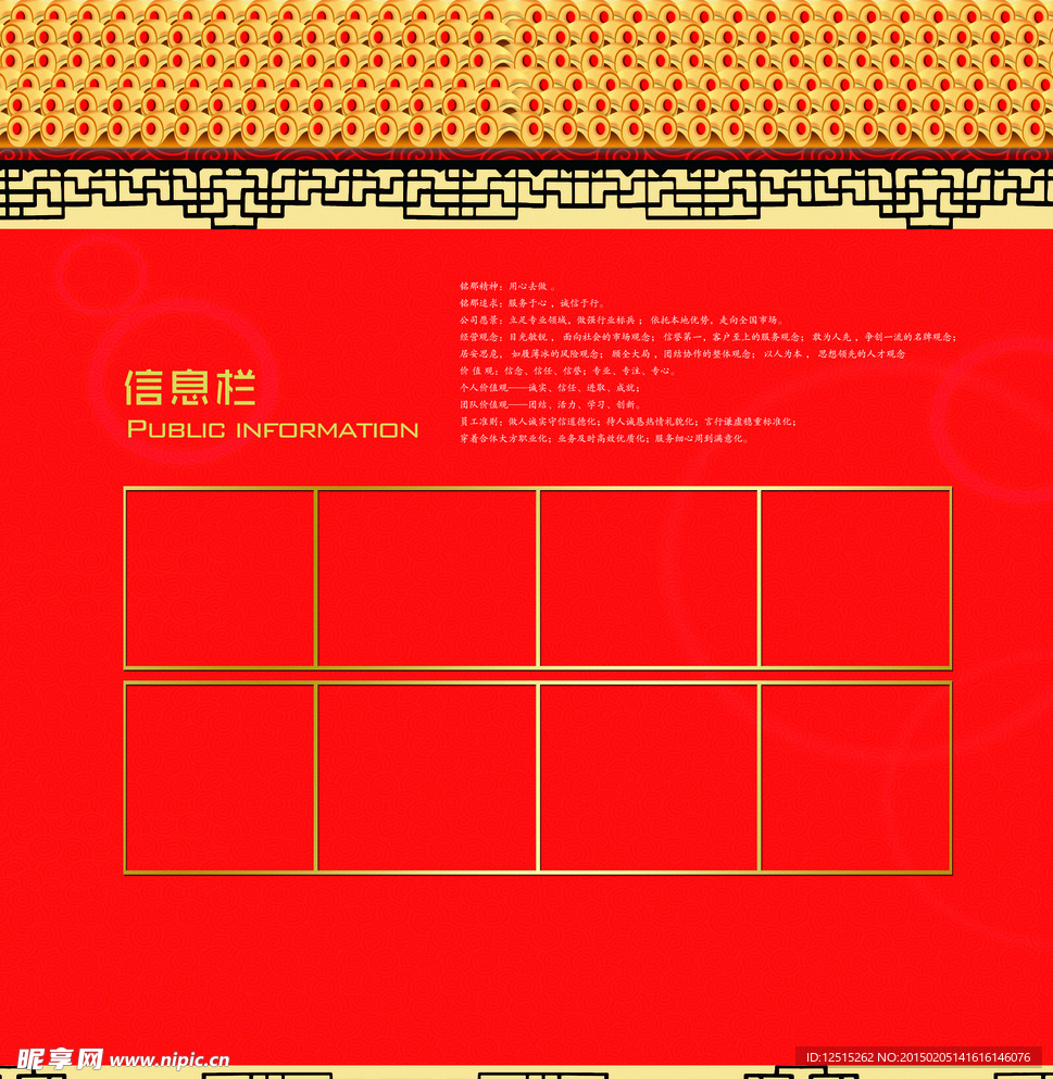 信息栏