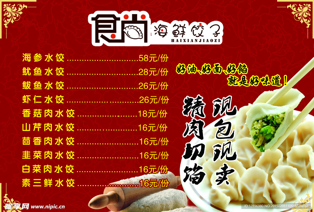 饺子 菜单