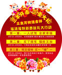 新年喜庆地贴  羊年素材