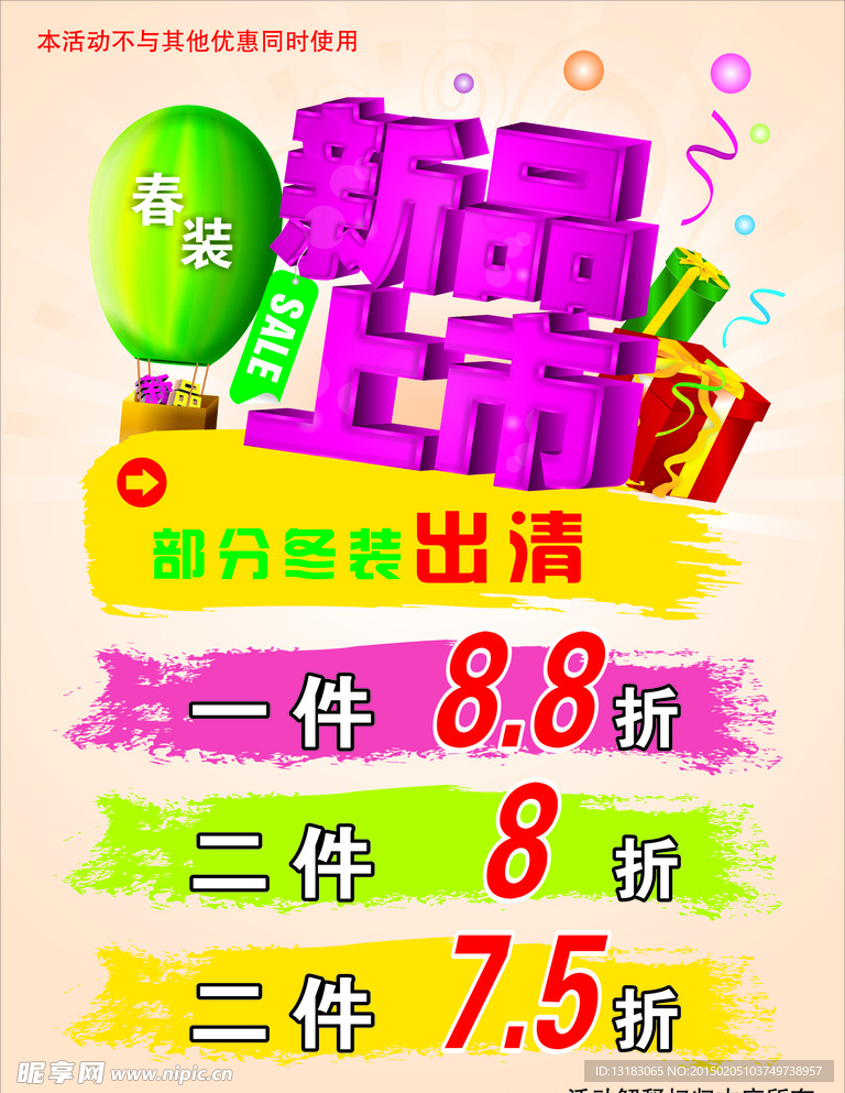 新品上市