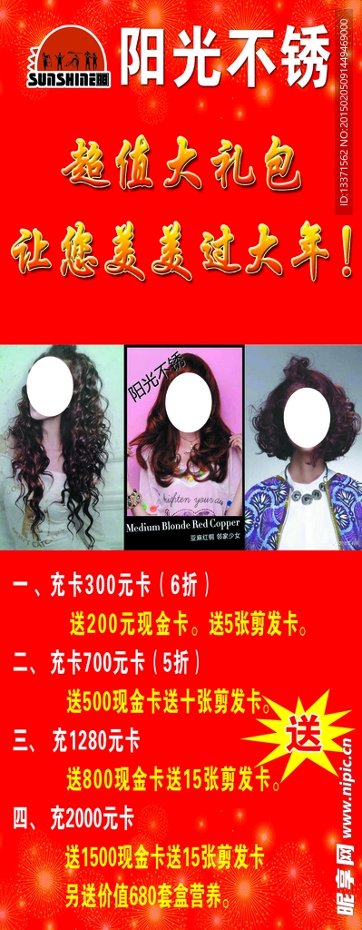 阳光不锈美发