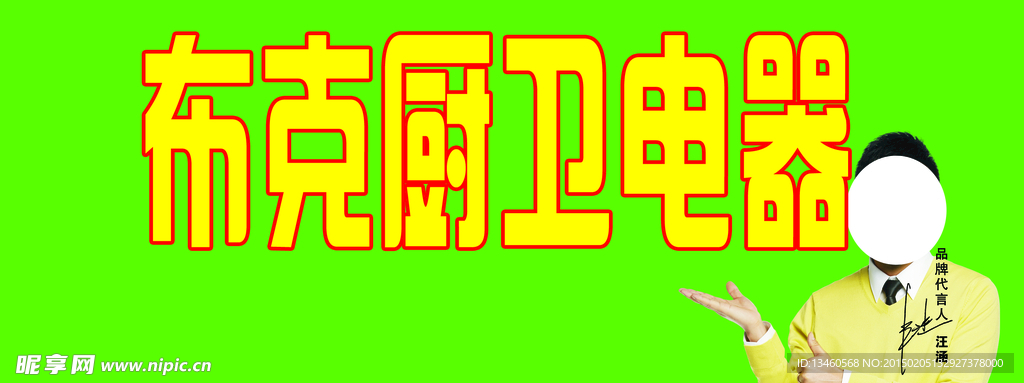 布克厨卫 分层
