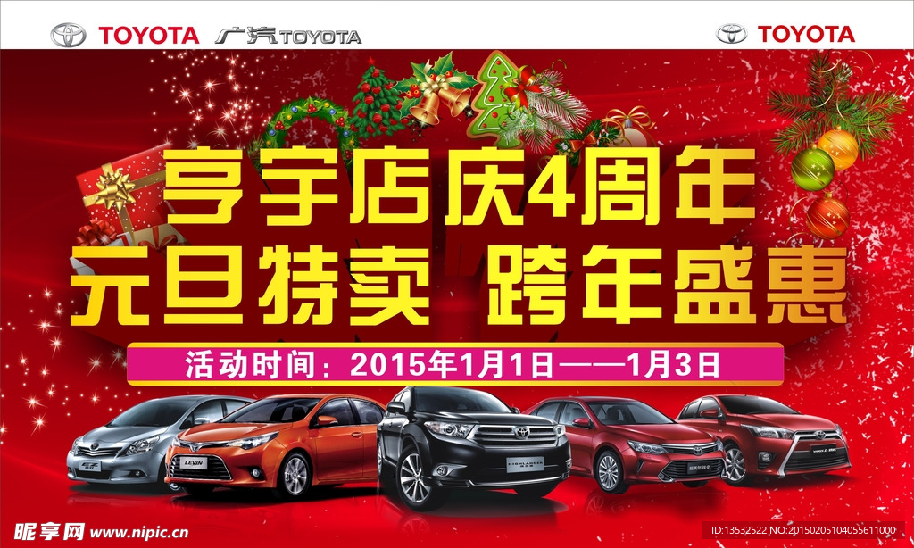 元旦特卖 跨年盛惠