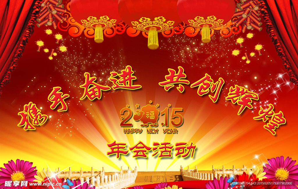 迎新年活动背景