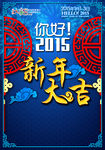 2015新年大吉封面