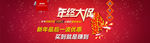 年终大促