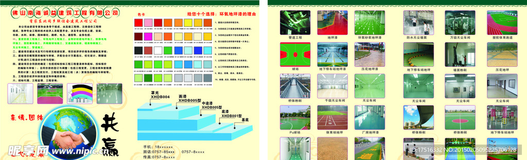地坪漆传单