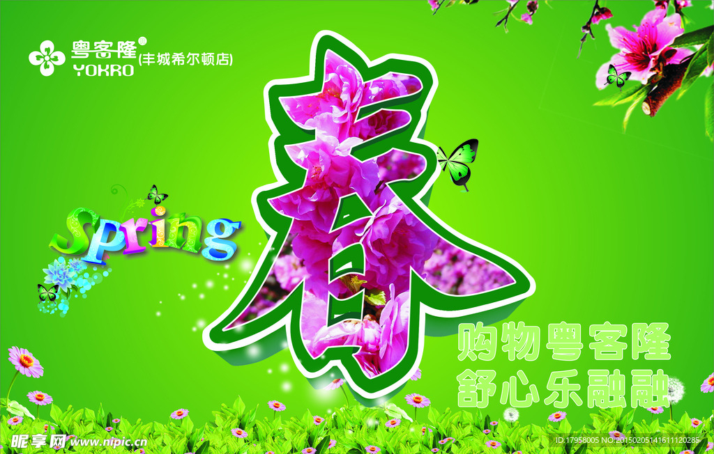 春天吊旗