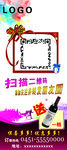 扫描二维码展架
