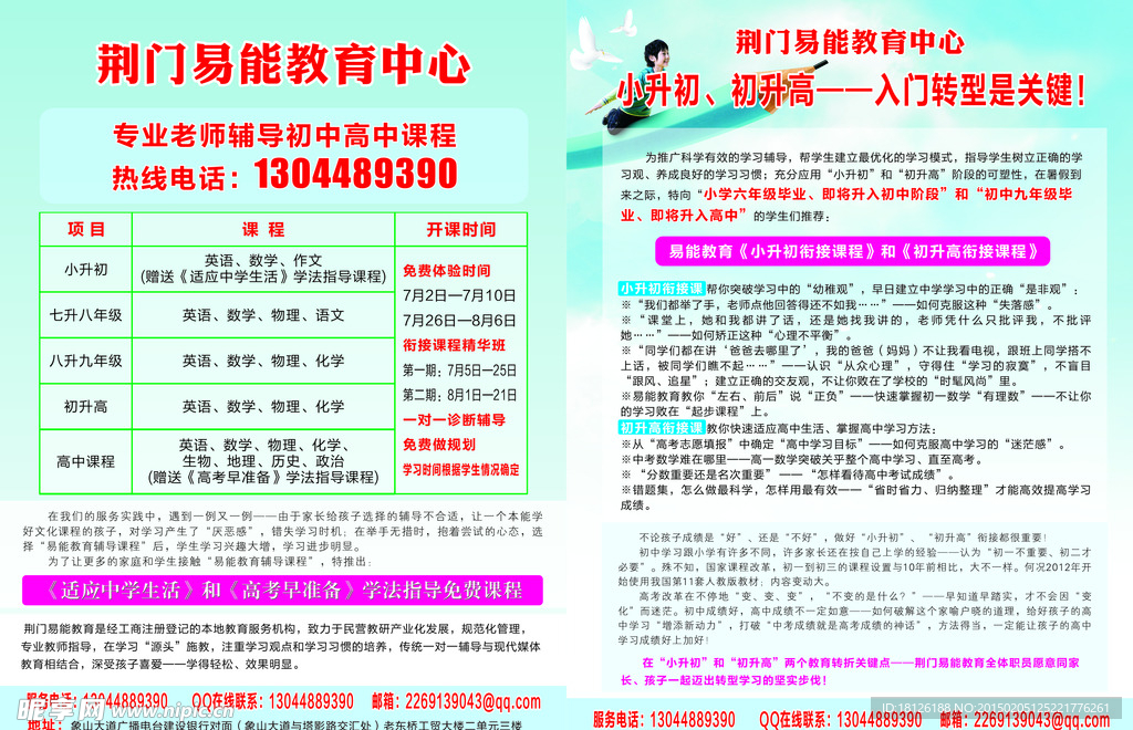 幼儿培训