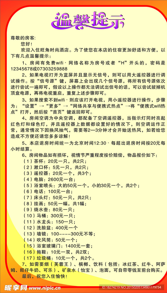 温馨提示
