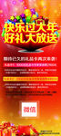 快乐过大年 好礼大放送