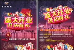 盛大开业 进店有礼
