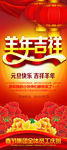 羊年吉祥展架