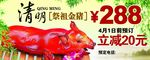 清明祭祖金猪