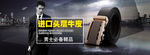 淘宝首页皮带大海报