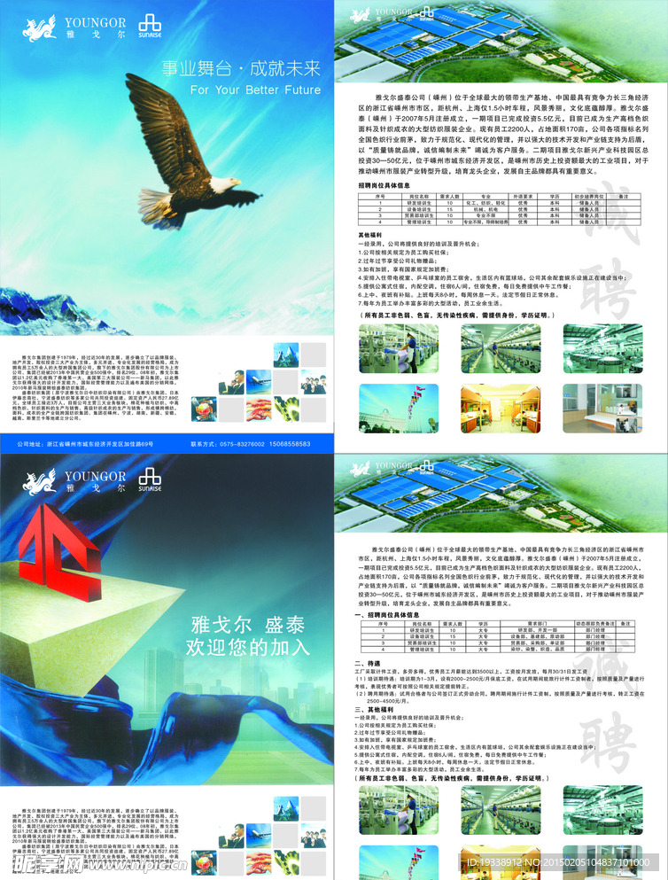 企业招工宣传单