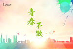 青春背景