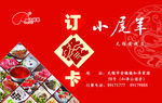 订餐卡
