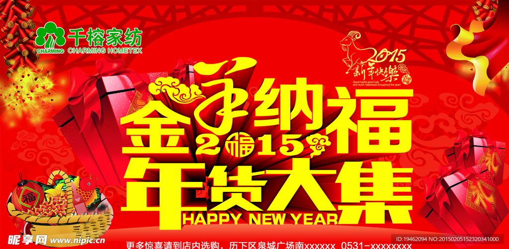 羊新年吊旗