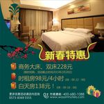 酒店新春特惠