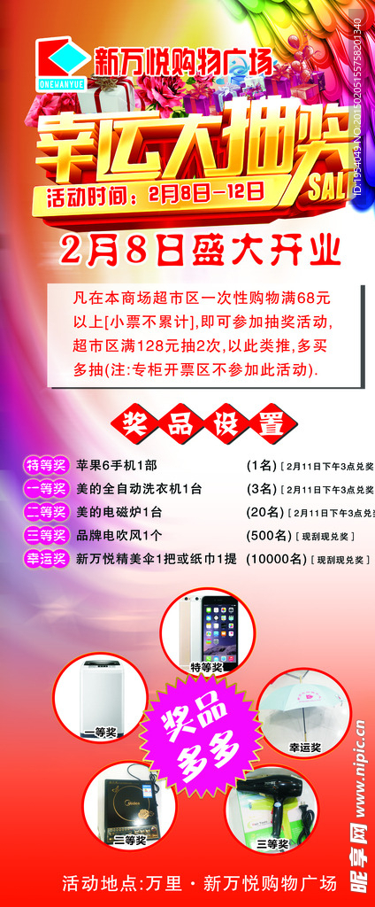 抽奖海报