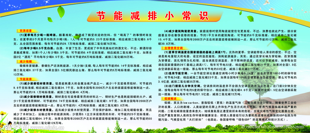 节能减排知识