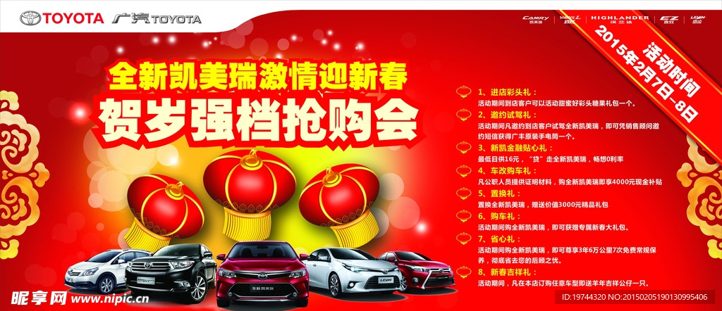 新春广汽丰田
