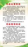 档案室制度