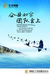 企业如家团队至上