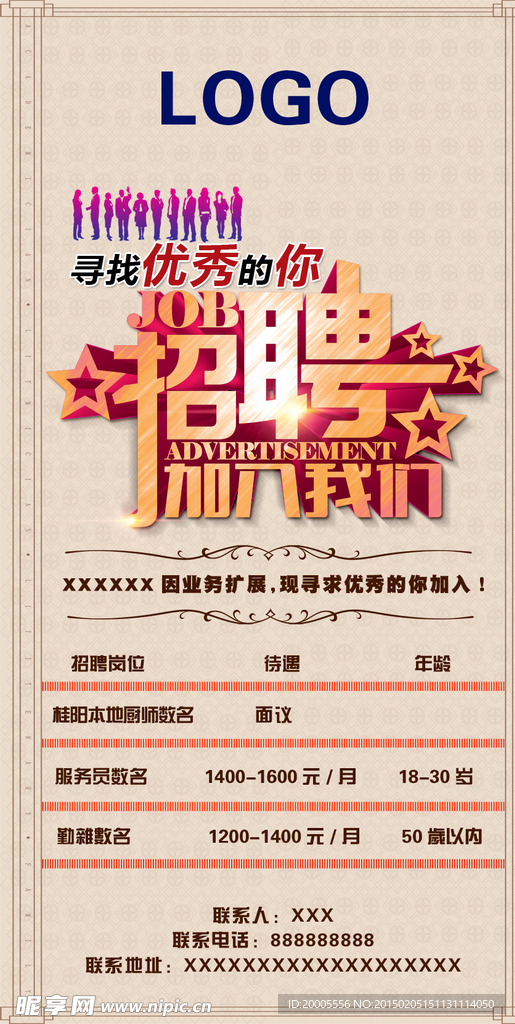 招聘