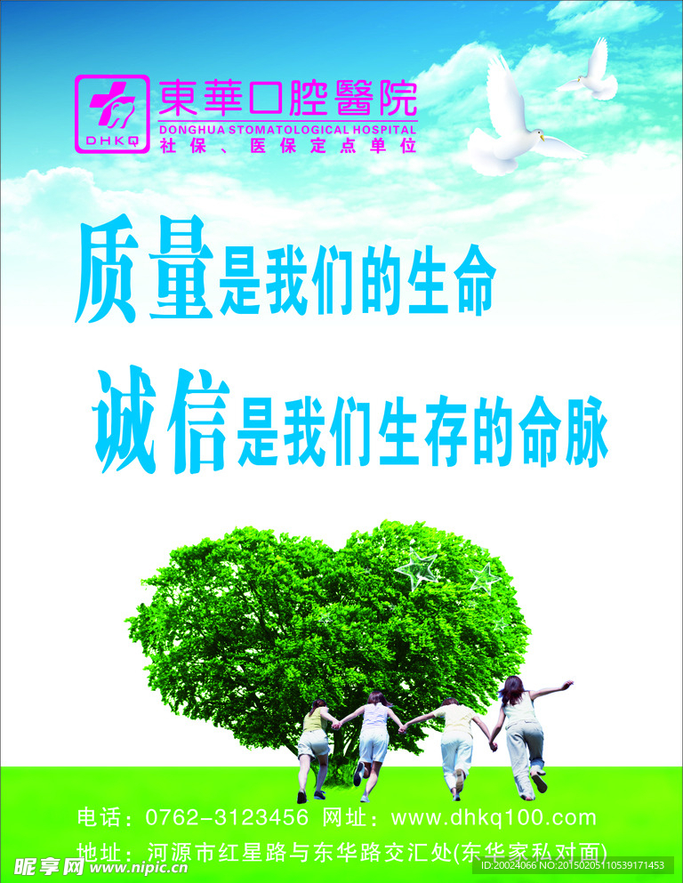 口腔海报