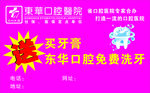 口腔