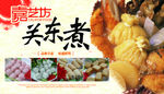 关东煮
