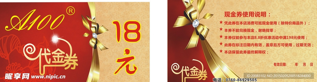 代金券