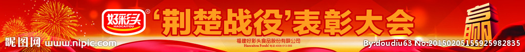 表彰大会