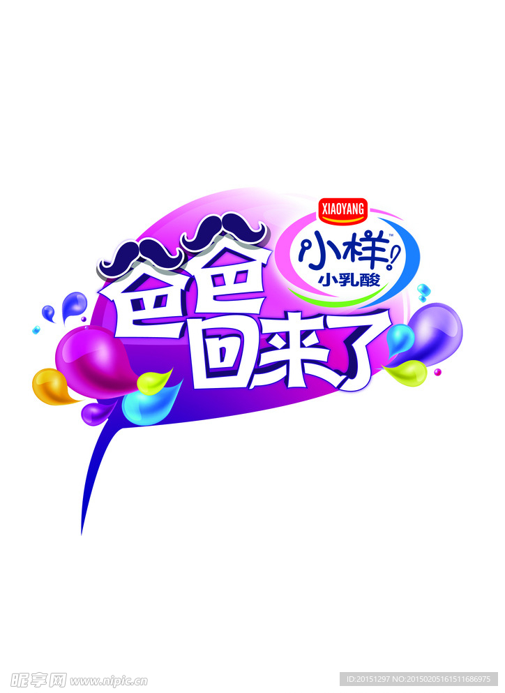 爸爸回来了LOGO