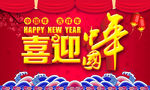 喜迎中国年