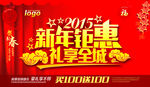 新年钜惠