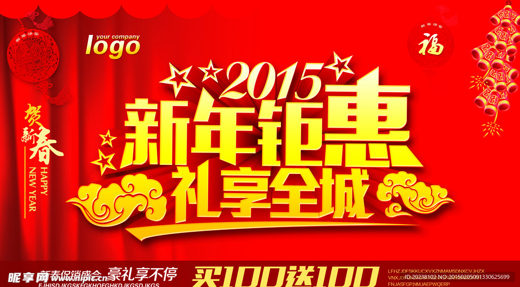 新年钜惠