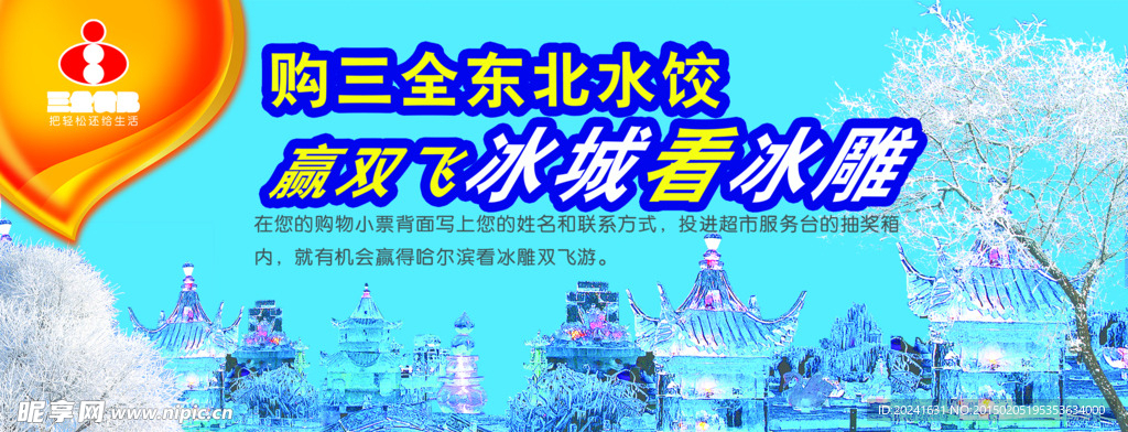 三全 食品