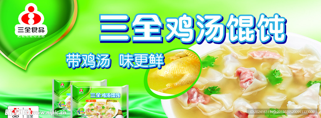 三全 食品