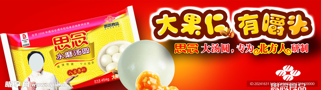 食品广告