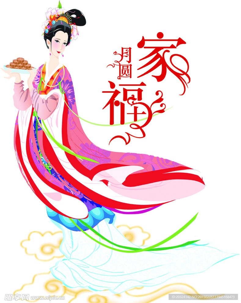 嫦娥