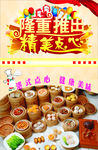 隆重推出精美点心